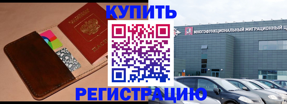 прописка поиск в Наро-Фоминске