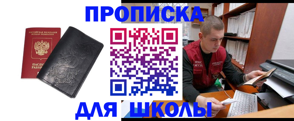 где прописаться в Наро-Фоминске