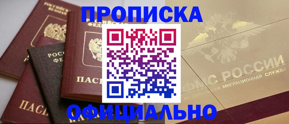 временная регистрация для всех в Наро-Фоминске