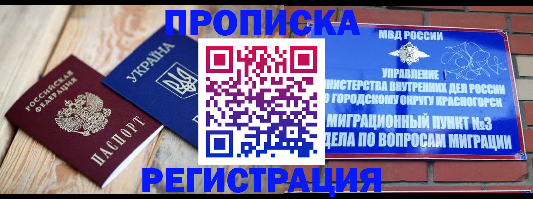 прописка для кредита в Наро-Фоминске