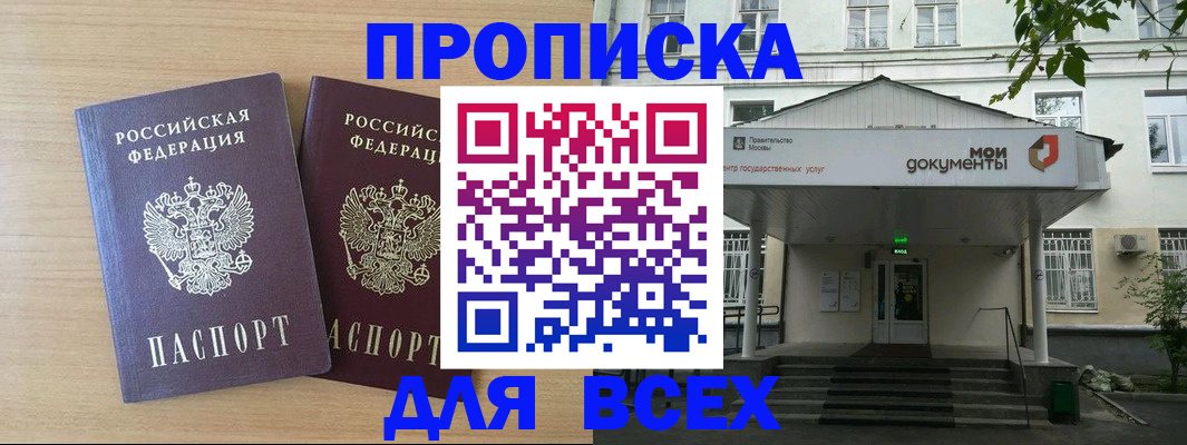 где прописаться в Наро-Фоминске